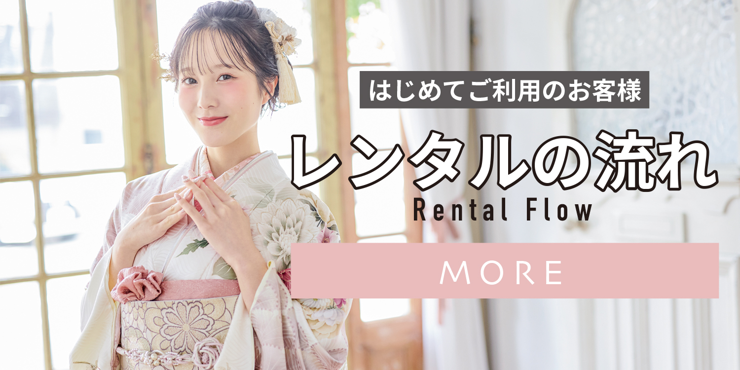 レンタルの流れ