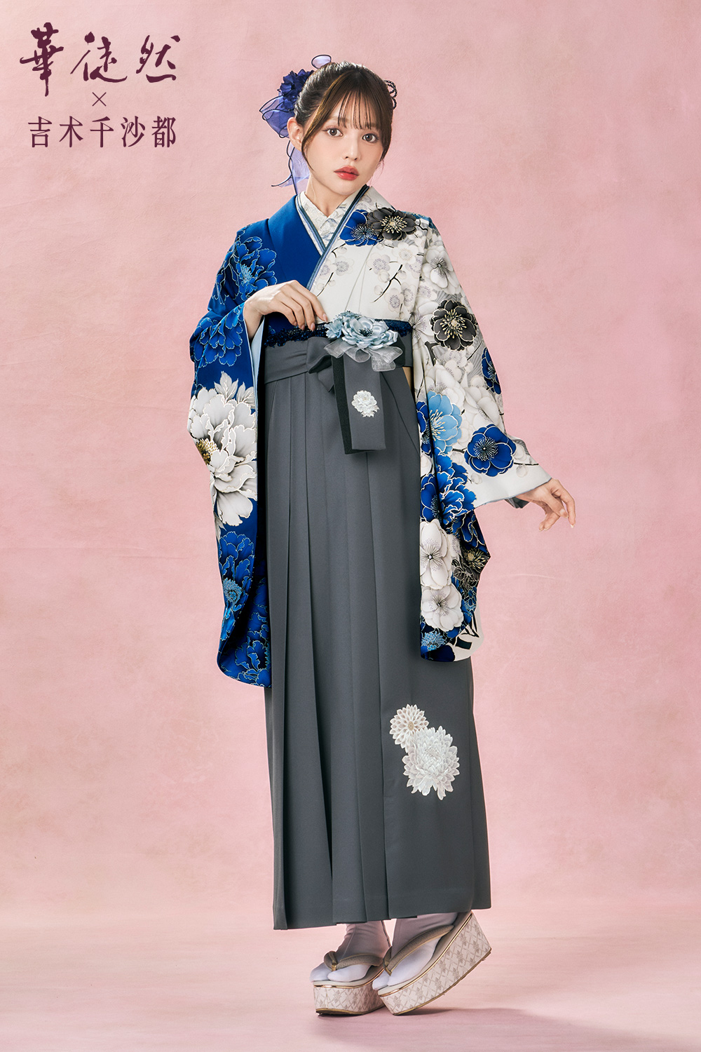 卒業式袴フルセット｜華徒然×吉木千沙都 2S232｜ナナイロキモノウェブ